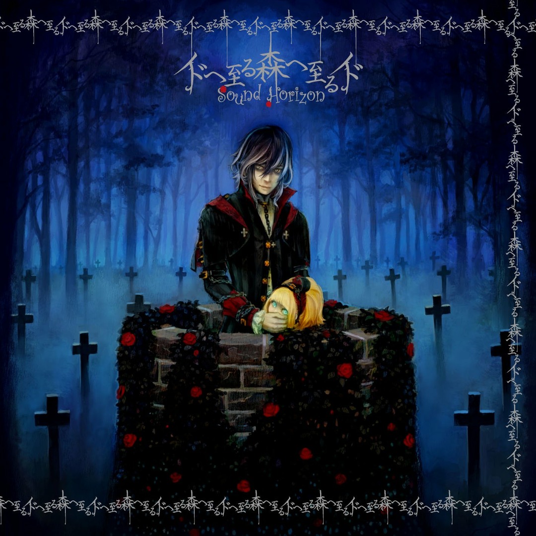 サンホラ】SoundHorizon Linked Horizon CDセット