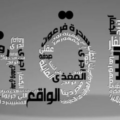 Eljoker - Baka | الجوكر - باقة