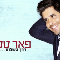 פאר טסי-דרך השלום (Remix,Mashup)-dj moshe biton.