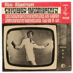 Sranos Teuk Plieng By Touch Teng Vs. Sin Sisamouth