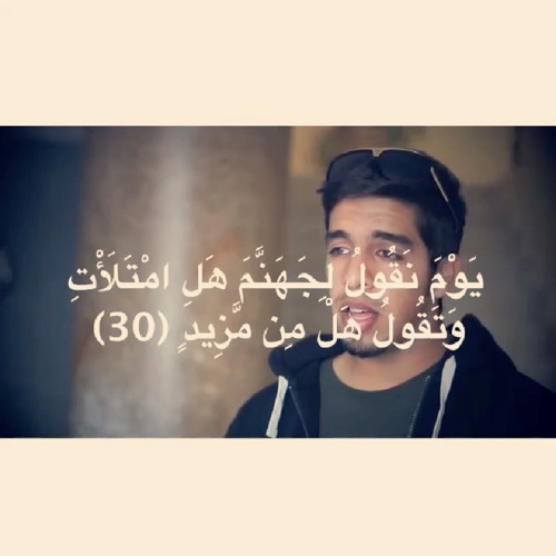 من سورة ق | مشاري البغلي