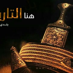 _حمود_السمه_ابو_حسن_قال_عهد_الله_736181839___medium.m4a