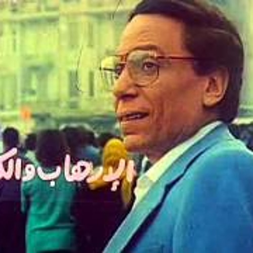موسيقى فيلم الارهاب والكباب نهاية الفيلم
