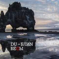 du.blin