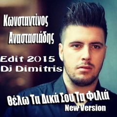 Konstantinos Anastasiadis - Thelo Ta Dika Sou Ta Filia (EDIT Dj Dimitis)