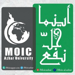 النشيد الرسمى لـ Moic Al-Azhar/أُمّة الإسلام