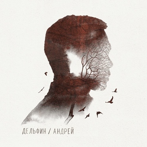 Дельфин/Dolphin - Надя (Альбом - Андрей)