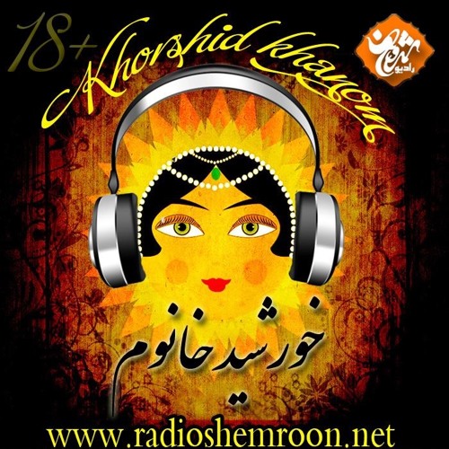 Stream sohail1370 | Listen to radio shemroon playlist online for free on  SoundCloud