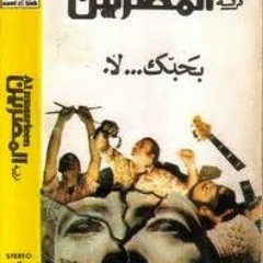 ٨ ديسمبر -  فرقة المصرين