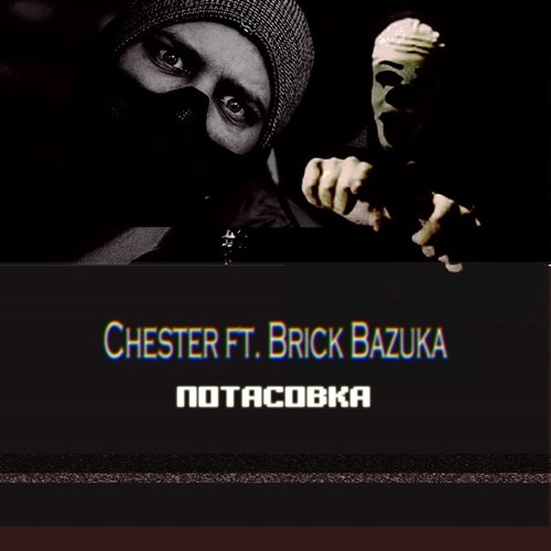 Честер (Небро), Brick Bazuka – Потасовка
