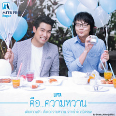 คือความหวาน // Lipta
