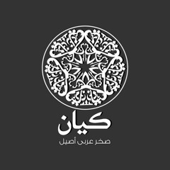 Eskafy Kayan Feat.Badr Mustafa   كيان - اسكافي مع بدر مصطفي