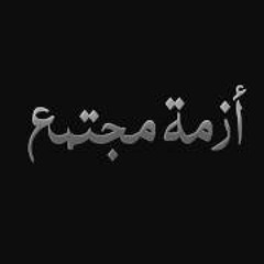 Stream hager | Listen to اغاني الجوكر playlist online for free on SoundCloud
