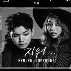 Jooyoung ft. Hyorin - Erase (short covering with eunjeyaa)