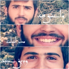 نشيد الشهداء-من جرحك أكتب ألحاني