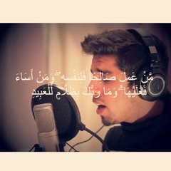 من عمل صالحا فلنفسه ومن أساء فعليها وما ربك بظلام للعبيد | مشاري البغلي