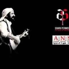 اغاني كوردية