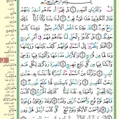 سورة ق بصوت الشيخ مشاري العفاسي