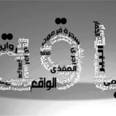 El Joker - Baka L الجوكر - باقة توزيع جديد