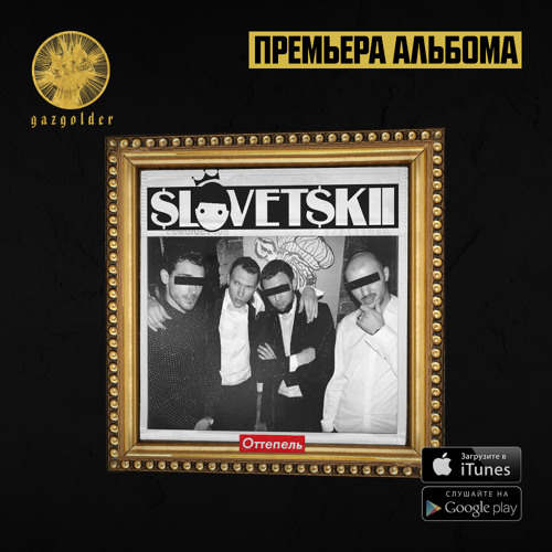 13. Мыши (ft. Грубый Ниоткуда)