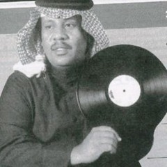 سلامة العبدالله - أرجوك
