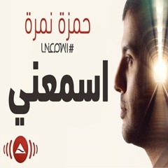 Hamza Namira 2014 - Ya Mazloum | حمزة نمرة 2014 - يا مظلوم