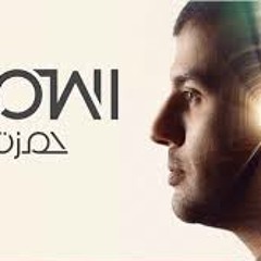 Hamza Namira - Ya LaLa - البوم حمزة نمرة الجديد  - يا لا لا (1)
