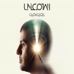 اغنية اسمعنى من البوم حمزه نمره اسمعنى جديد 2014