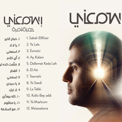 Hamza Namira - Tesmahy - حمزة نمرة - تسمحي