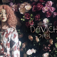 COVER - Davichi(다비치) - Turtle(거북이)