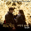 Download lagu Park Shin Hye - 사랑은 눈처럼 (Love Is Like A Snow) [Pinocchio OST] 