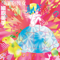 Stream Psybou Kanojo 細胞彼女 Music Listen To Songs Albums Playlists For Free On Soundcloud