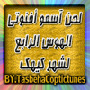 لحن آسمو أفنوتي ومرد الهوس الرابع لشهر كيهك (إف إي راناف) & بولس ملاك artwork