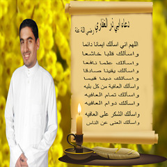 دعـــاء أبى ذر الغفارى بصوت القارىء محمود الغرابلى