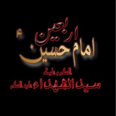 Ziyarat  Arbaeen - زيارة الأربعين
