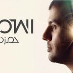 Hamza Namira - Tesmahy تسمحلي