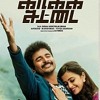 I'm So Cool - Kaaki Sattai Movie Song