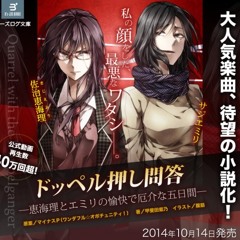 Rin - Doppelganger Dispute (ドッペル押し問答)