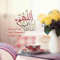 أتدري من يزيل الهم!!
