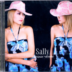 Сэрчмаа (Serchmaa) - Шинэ жил ирлээ (Shine Jil Irlee)