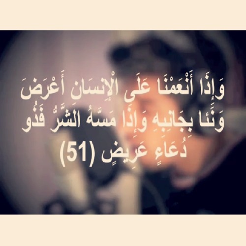 وإذا أنعمنا على الإنسان أعرض ونأى | مشاري البغلي