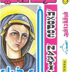 لحن شيري - التسبحة