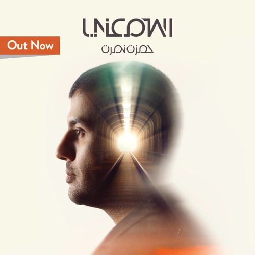 Hamza Namira - Dallemet Keda Leh  حمزة نمرة - ضلمت كده ليه