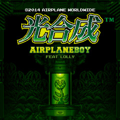 한울(Airplaneboy)- 광합성 (Grow up) (Feat. LOLLY)