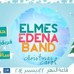 فريق المس ايدينا - الحلم بيكبر - Elmes Edena Band