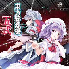東方響乱樂 五式 クロスフェードデモ