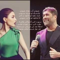 Wael Kfoury And Yara Duo New