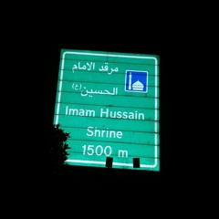 فدوه اروح لكربلا #حيدر_العطار #شور