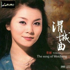 Hồng Đậu Sinh Nam Quốc - Đồng Lệ [FLAC Lossless]