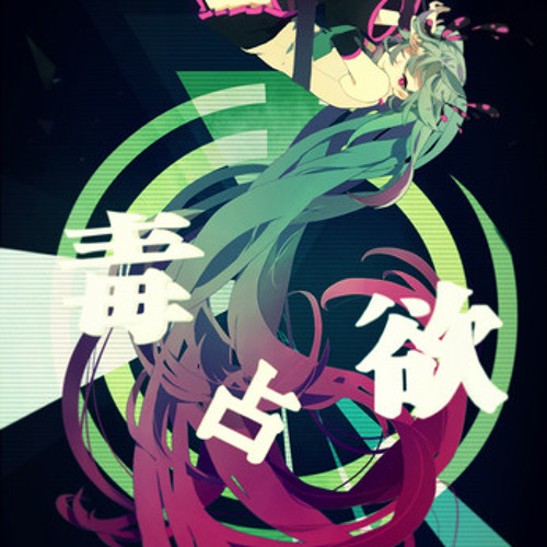 deco 27 mono poisoner feat hatsune miku feat by ll deco 27 mono poisoner feat hatsune miku feat by ll